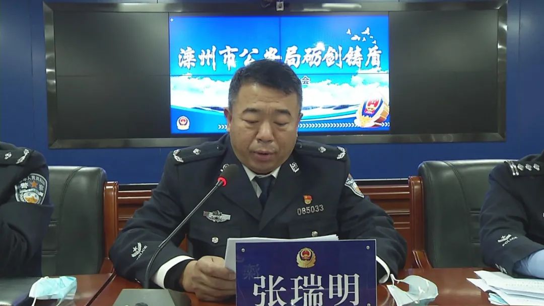 滦州市公安局召开大督察工作动员部署暨砺剑铸盾专项行动总结表彰会议